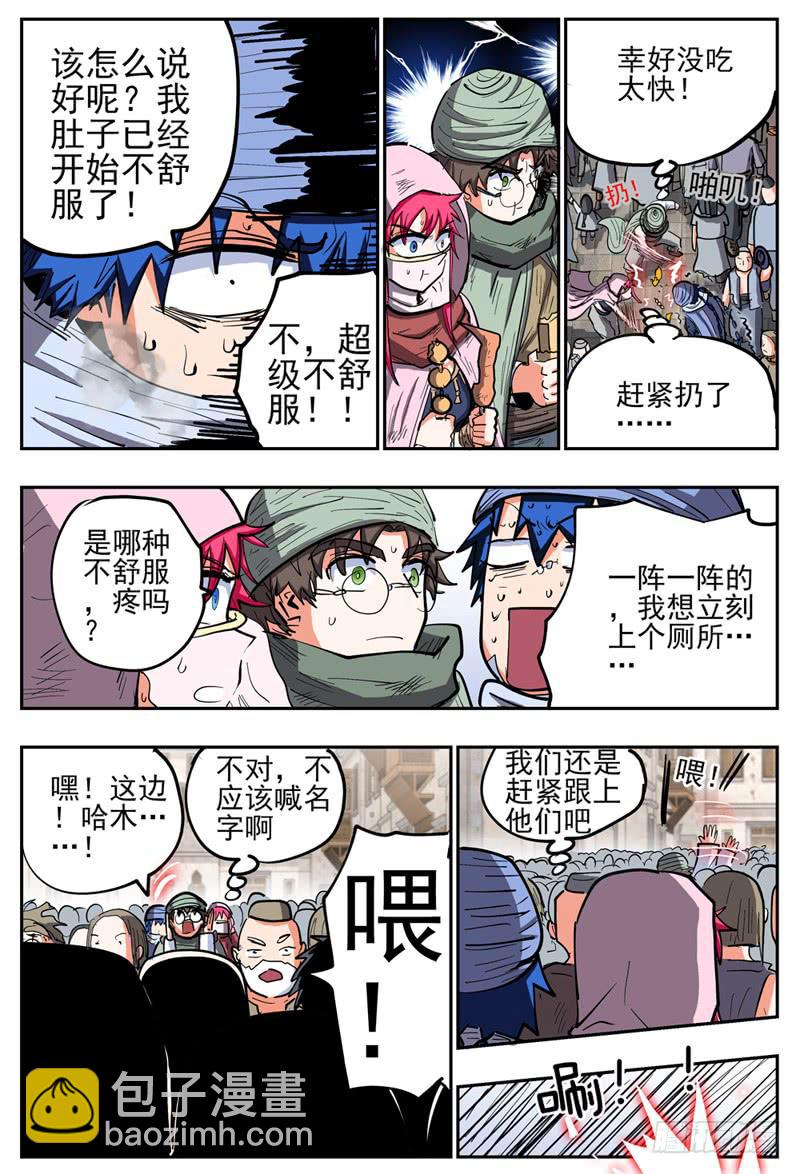 123,翔的危机-第143话