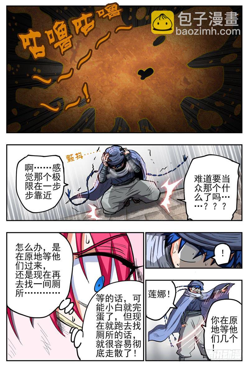 123,翔的危机-第143话