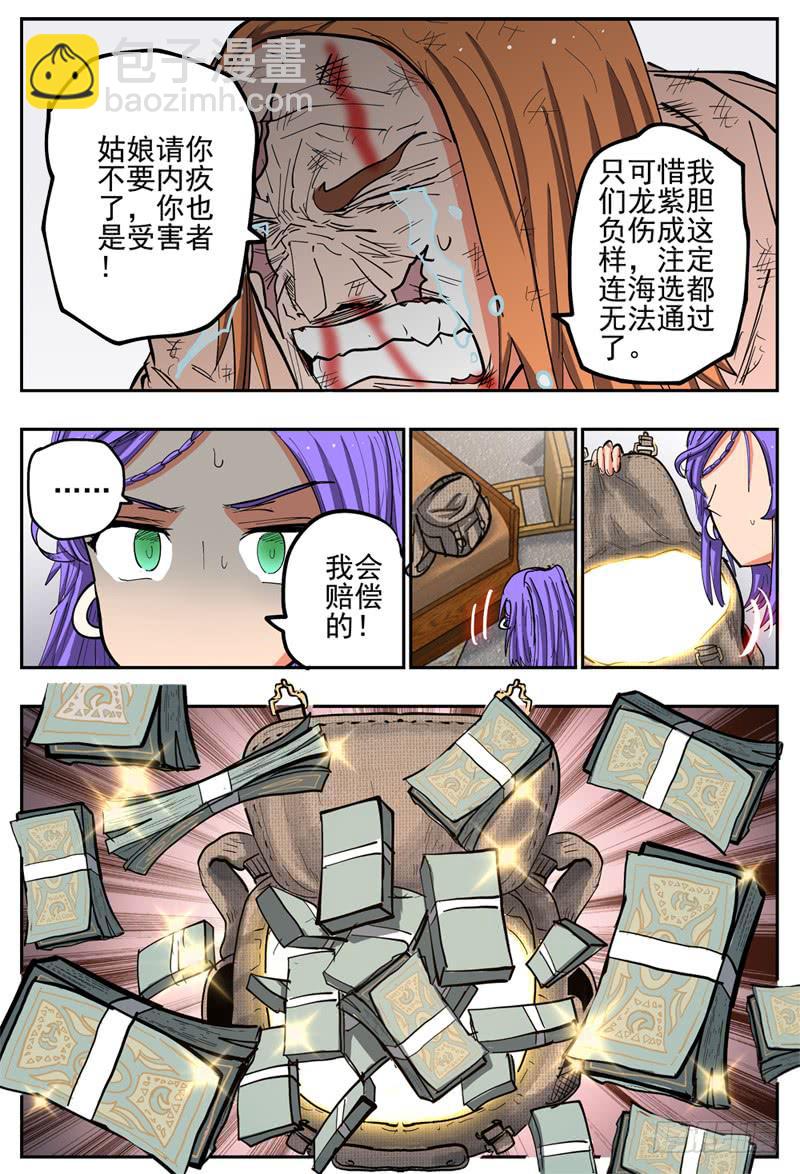 126,色狼贤者-第147话