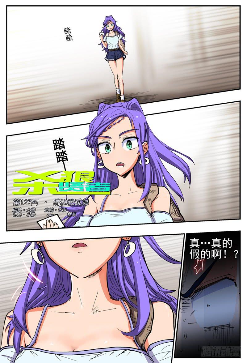 127,请跟我跳支舞-第149话