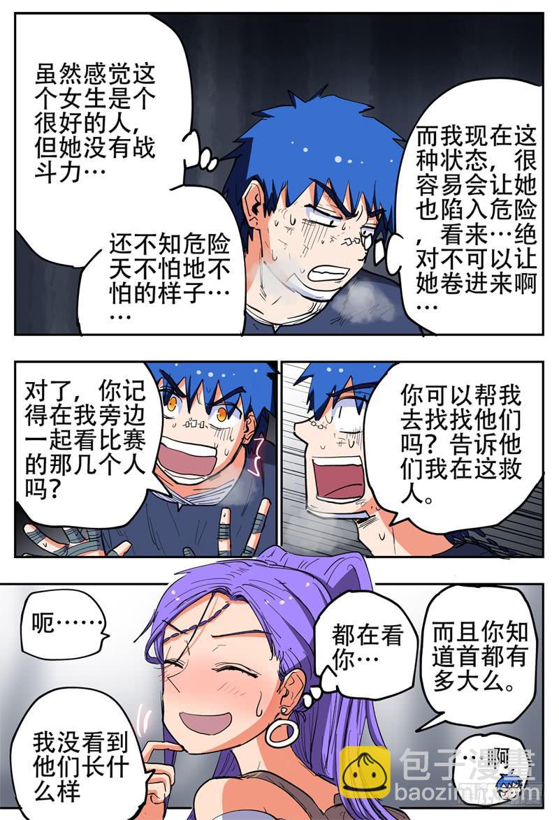 135,抢婚小队2-第159话