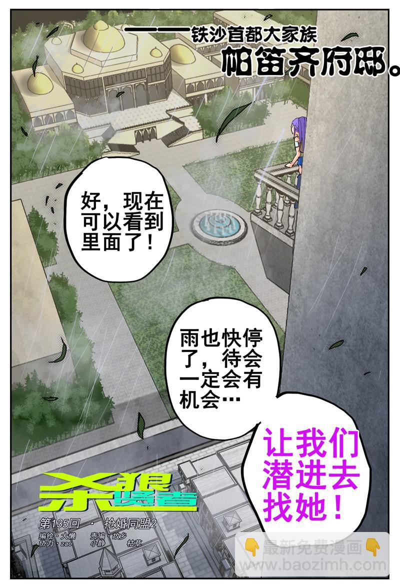 135,抢婚小队2-第159话