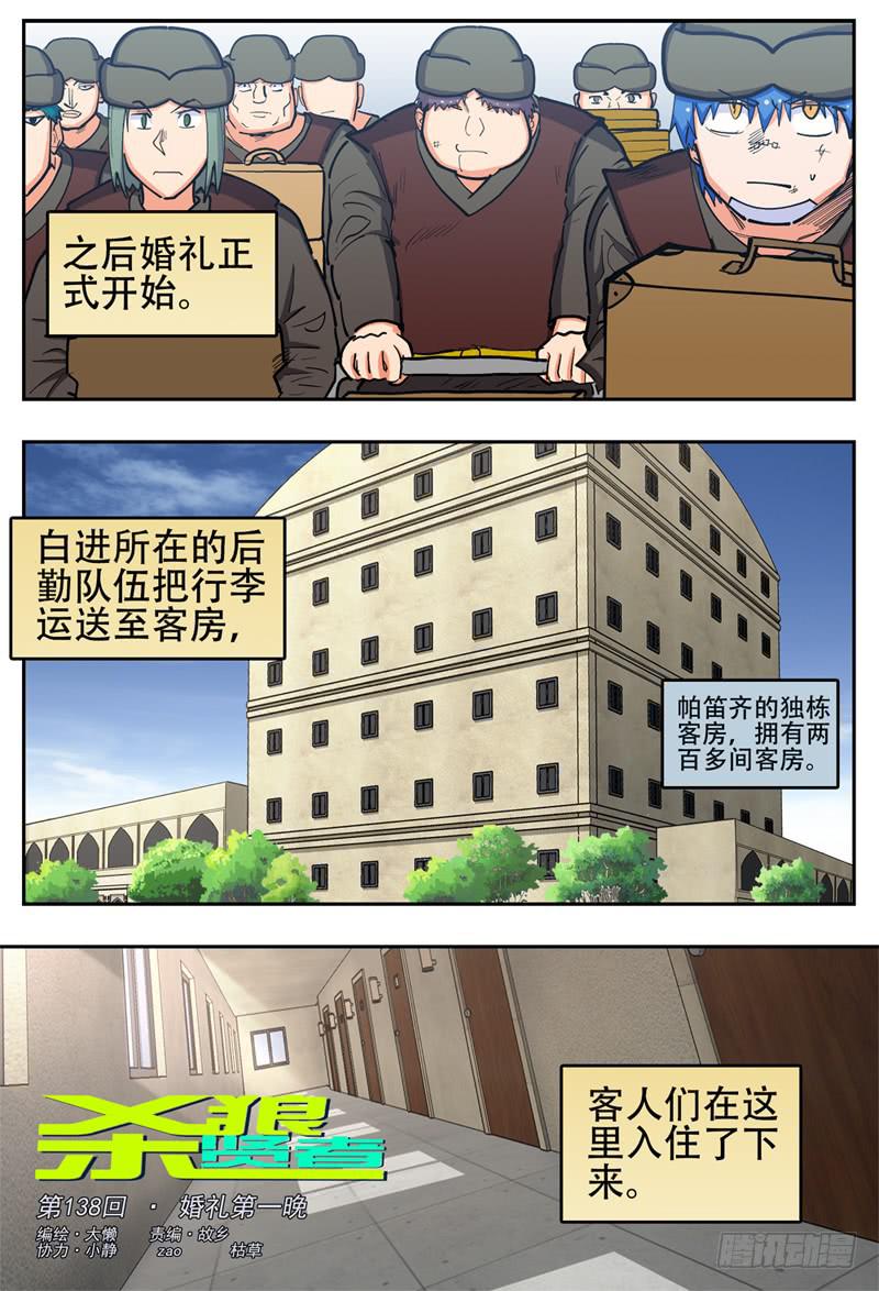138,婚礼第一晚-第163话
