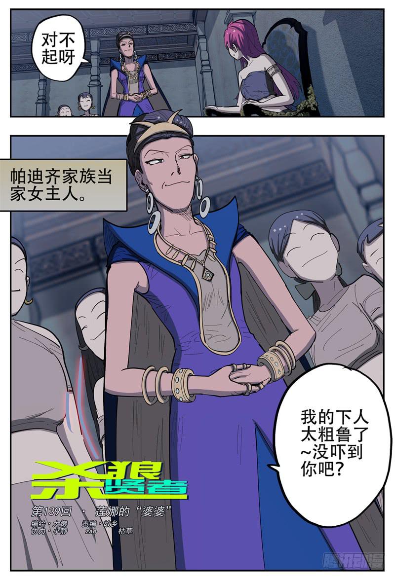 139,莲娜的&ldquo;婆婆&rdquo;-第165话