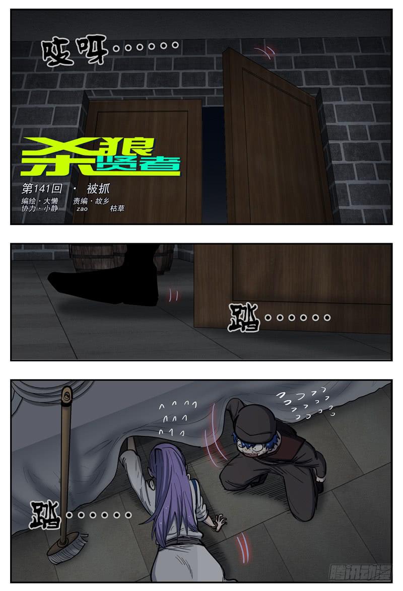 141,被抓-第167话