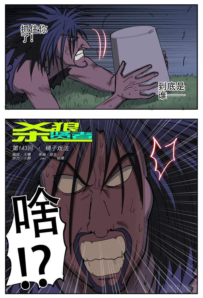 143,桶子戏法-第169话