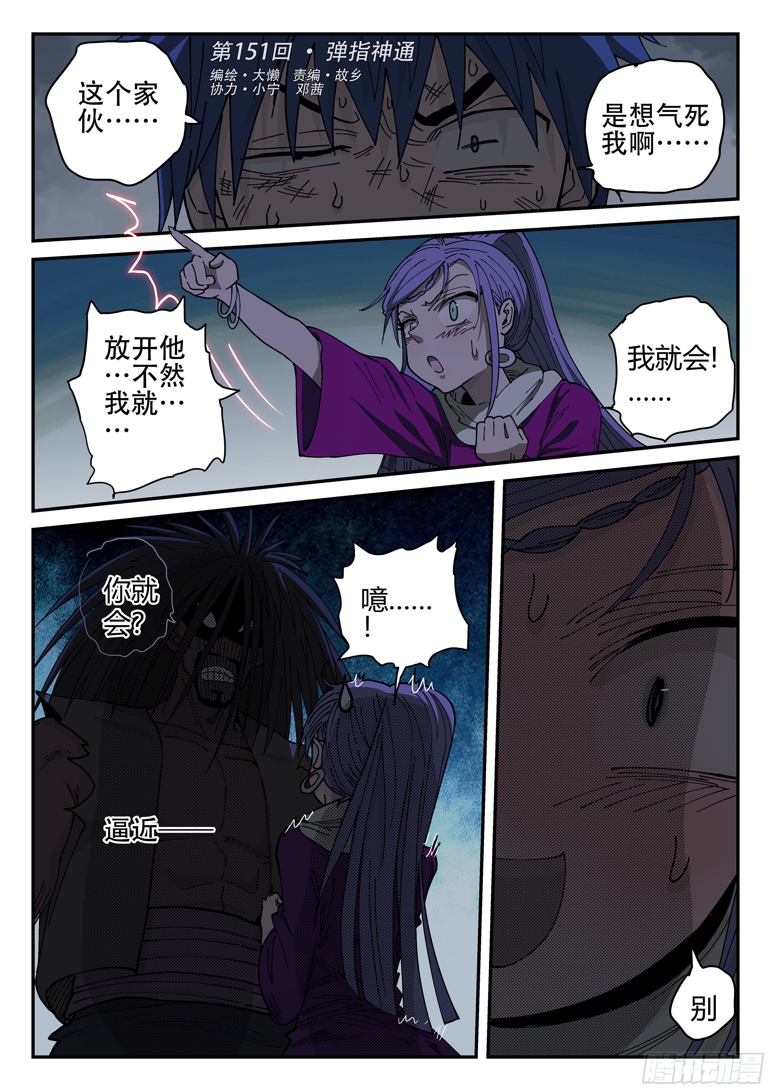 151,弹指神通 (上)-第177话