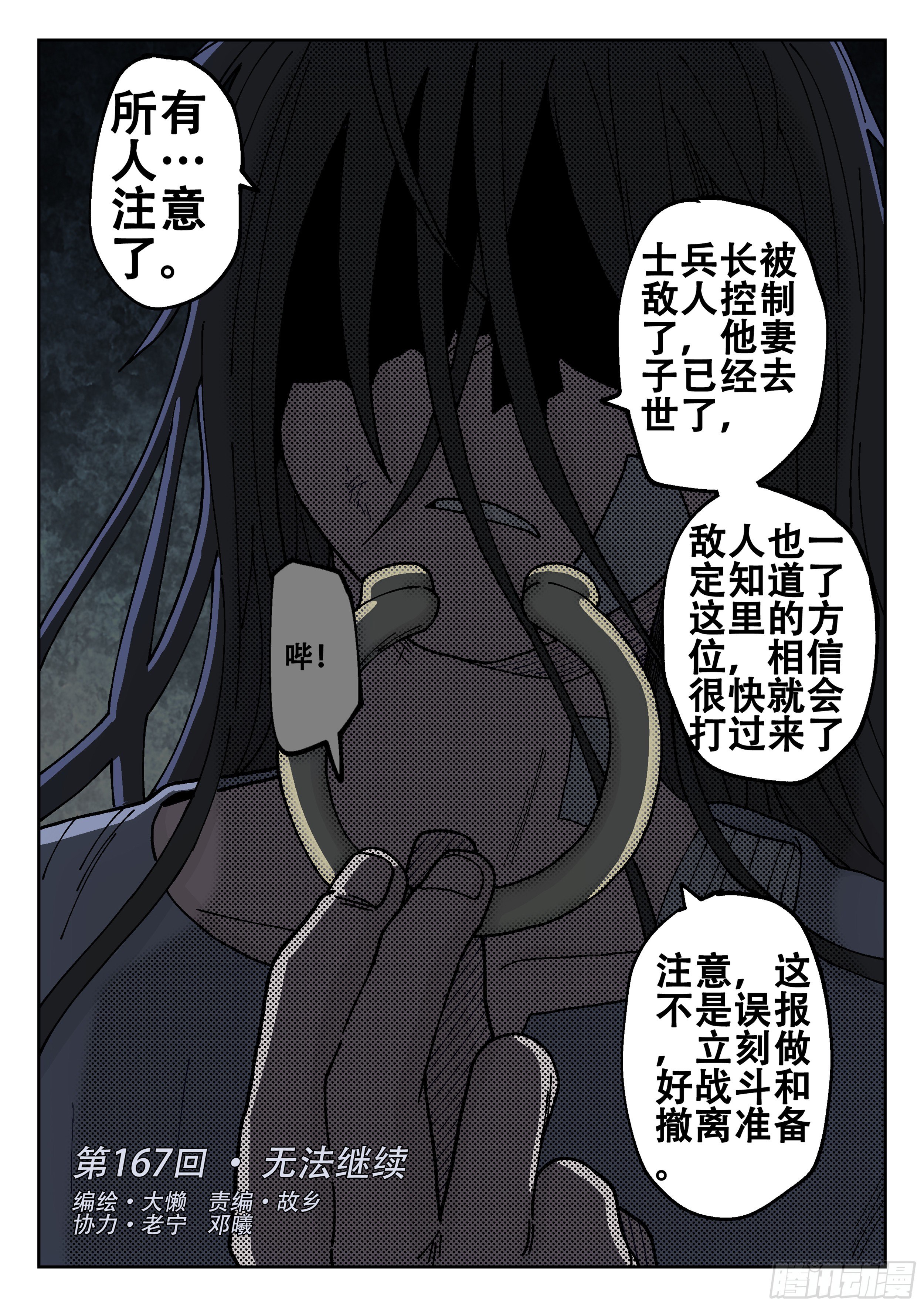 167,无法继续-第193话