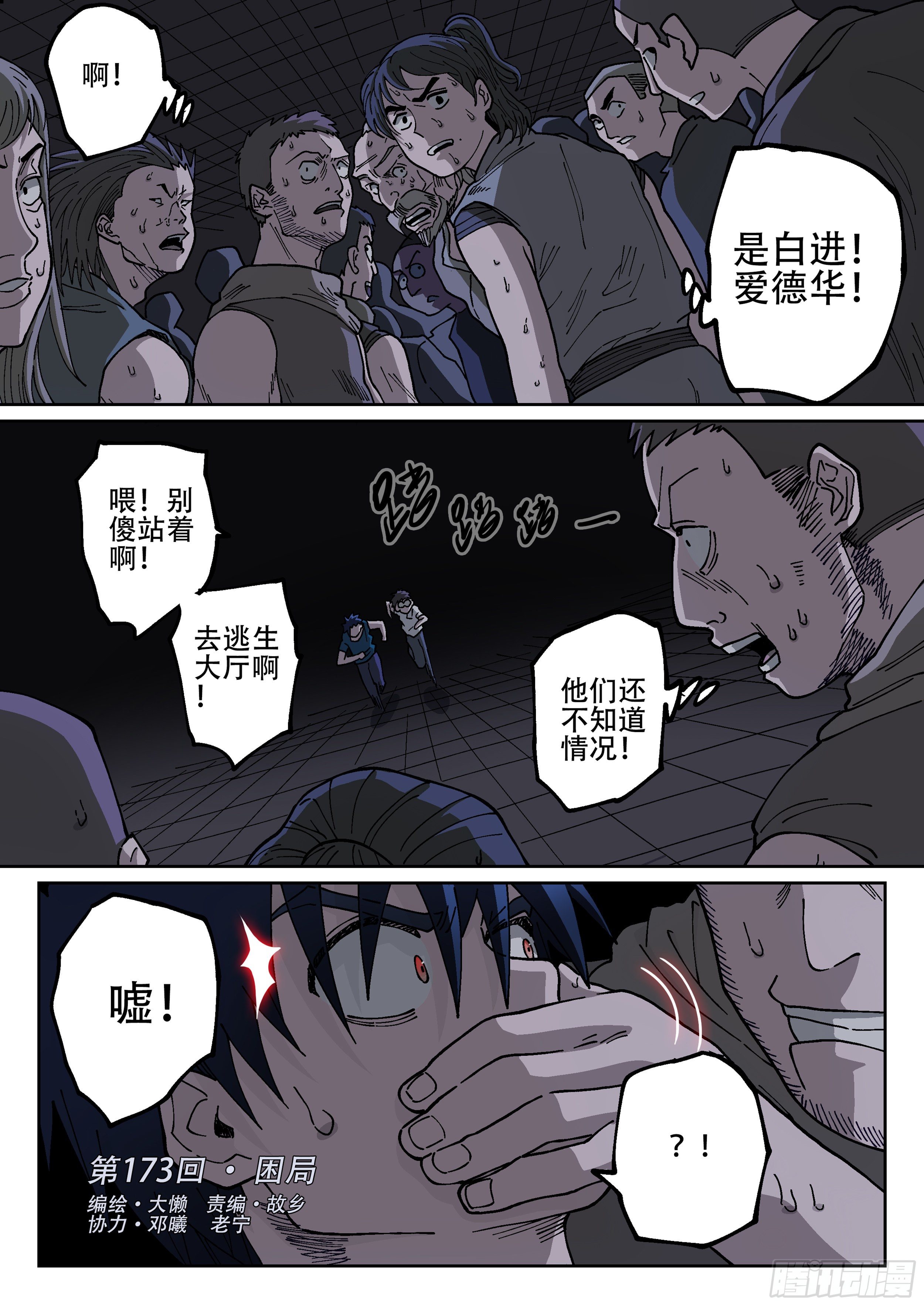 173,困局-第199话