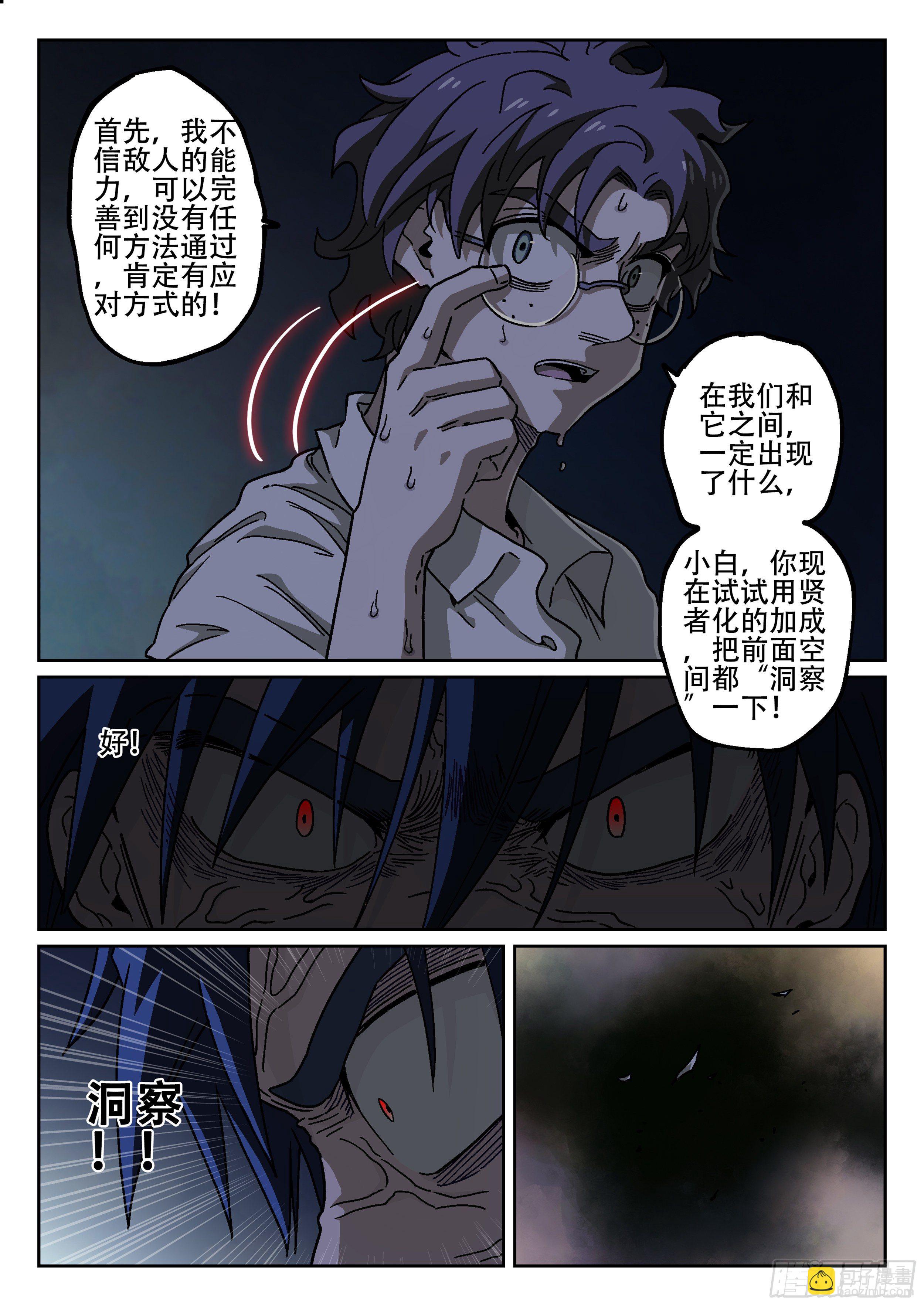 175,蜘蛛的网-第201话