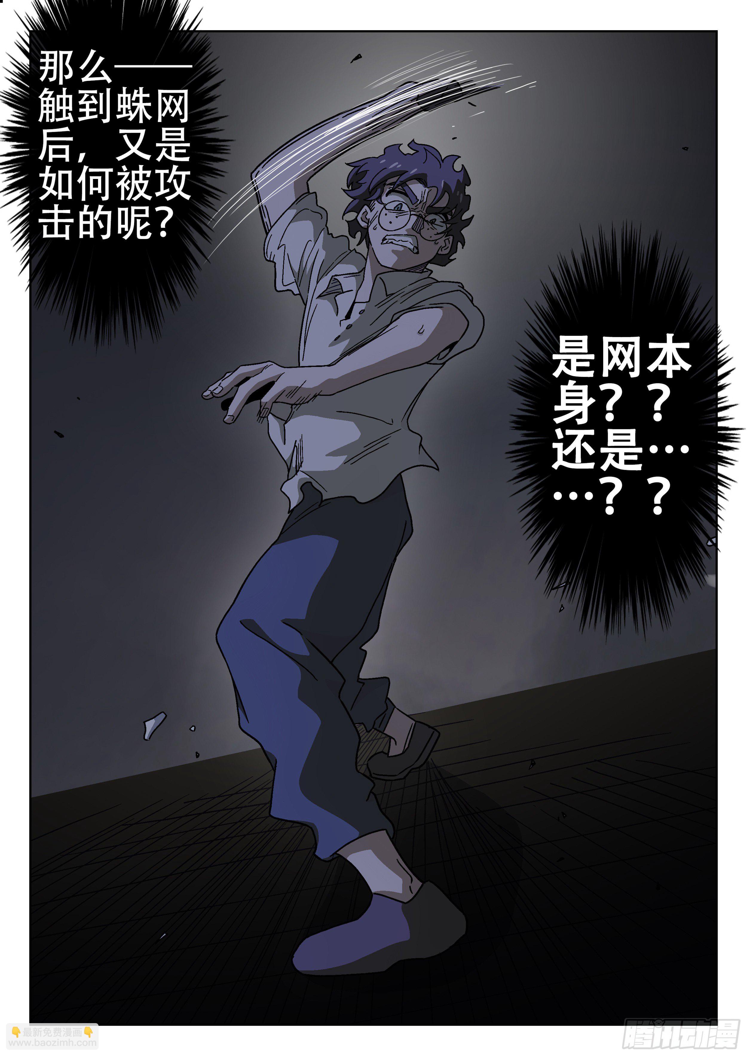 175,蜘蛛的网-第201话