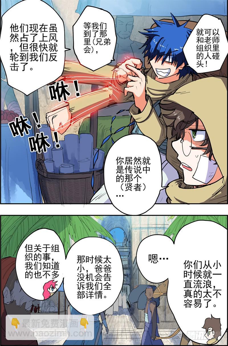 28,又是你啊沙匪~-第29话