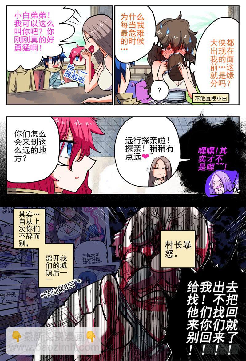 30,后宫爽歪歪！！！-第31话