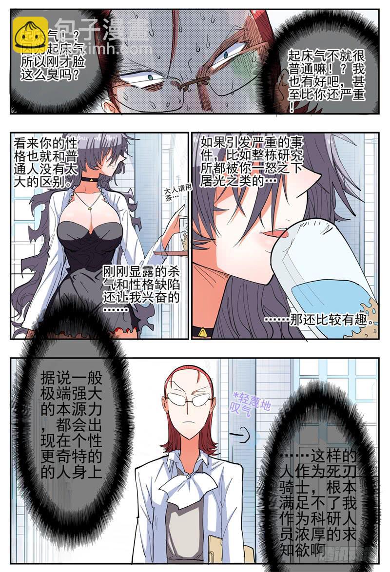 35,本御姐有起床气哦-第39话