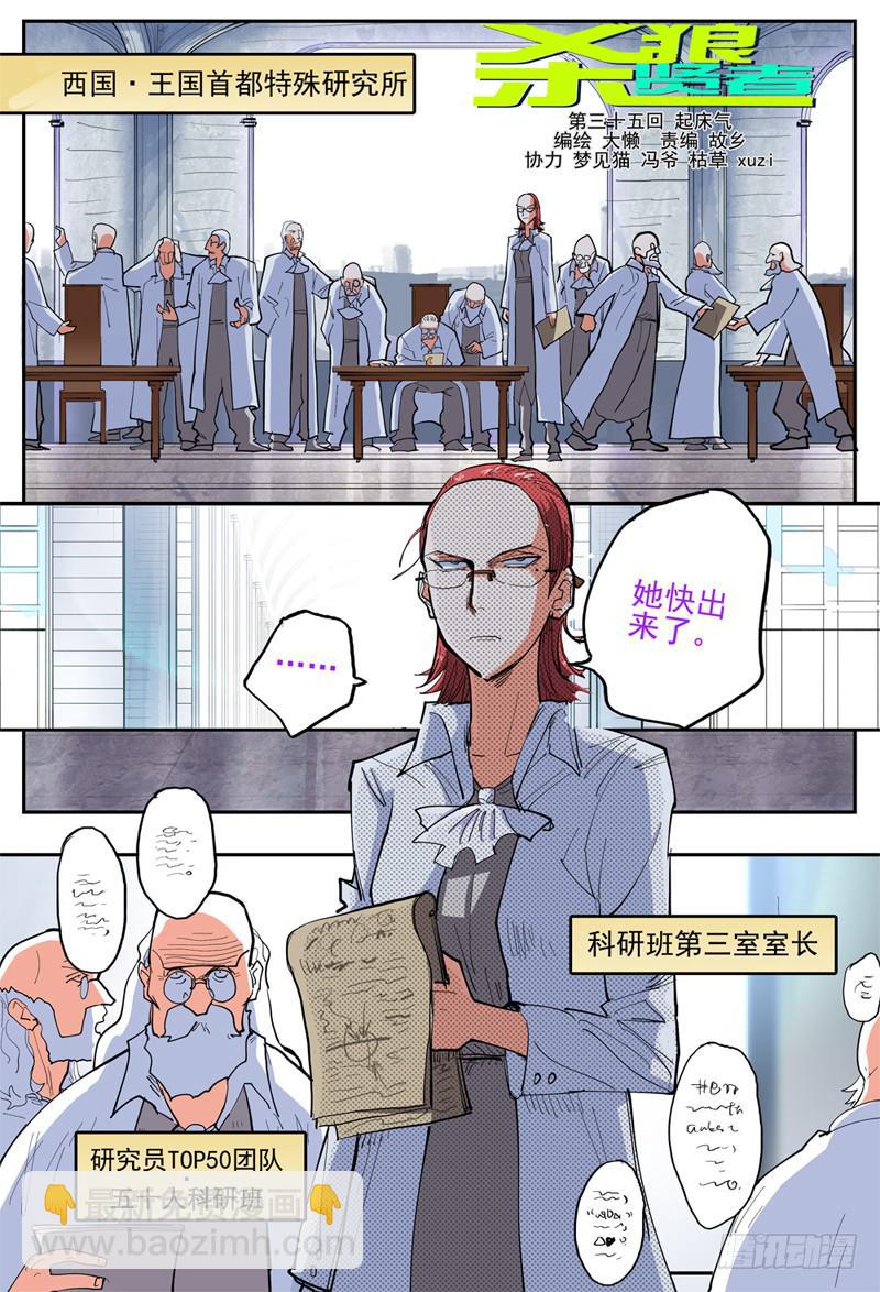 35,本御姐有起床气哦-第39话