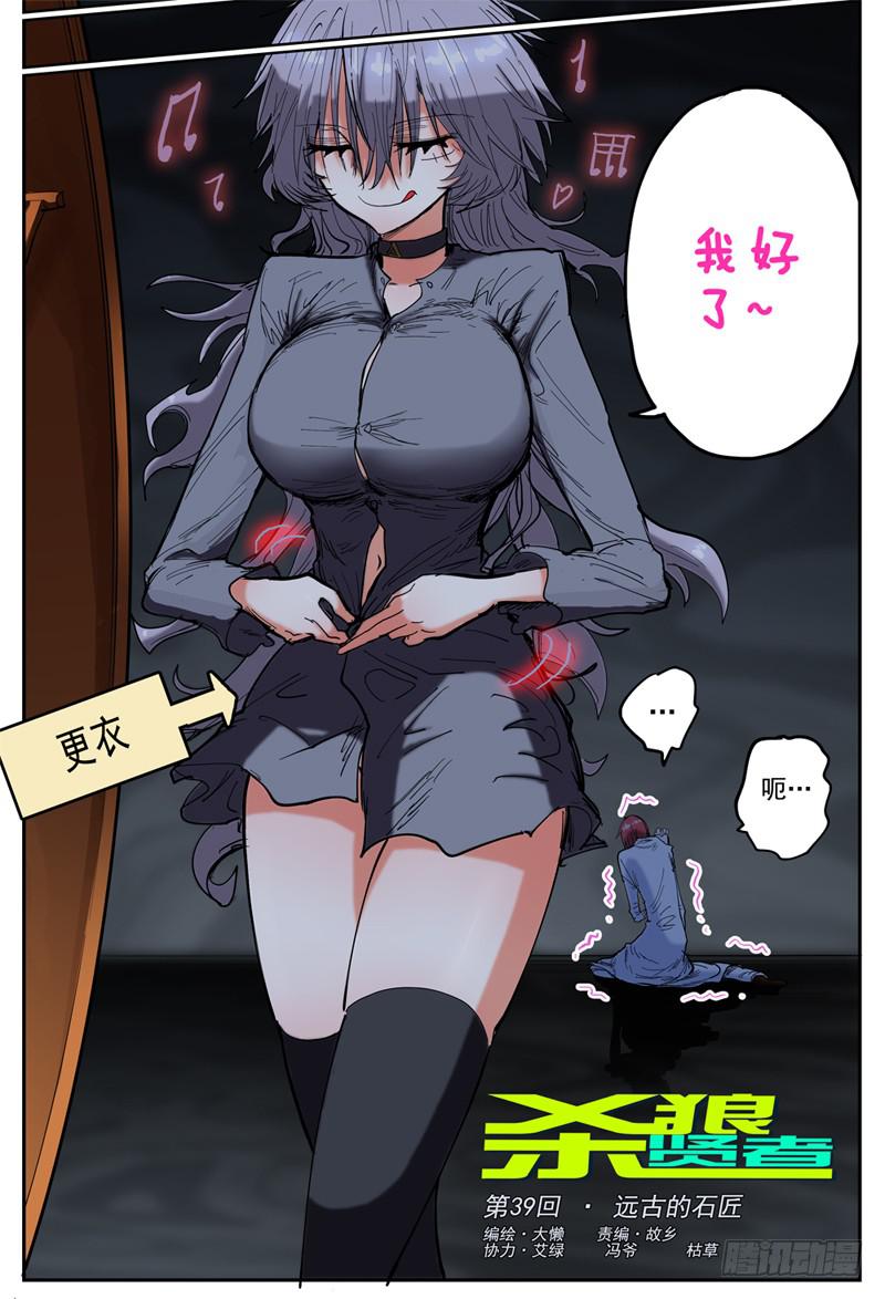 39,狼王&middot;石匠(上)-第43话