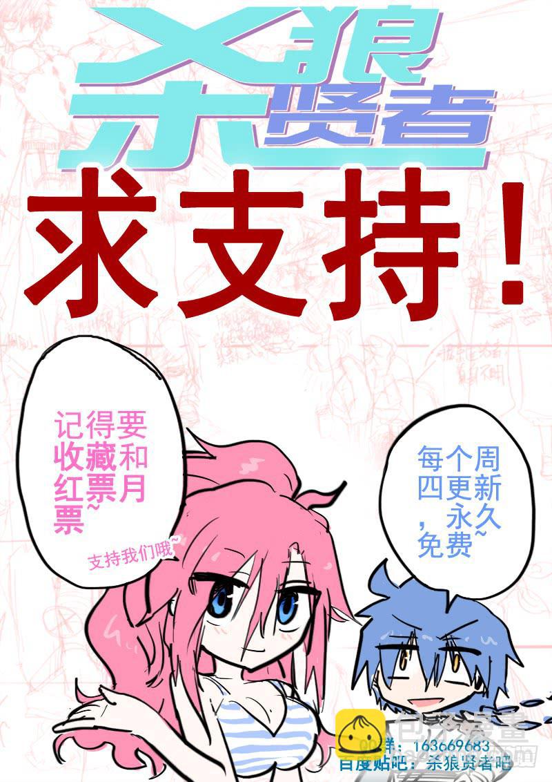 07,杀狼贤者 秘密兄弟会-第7话