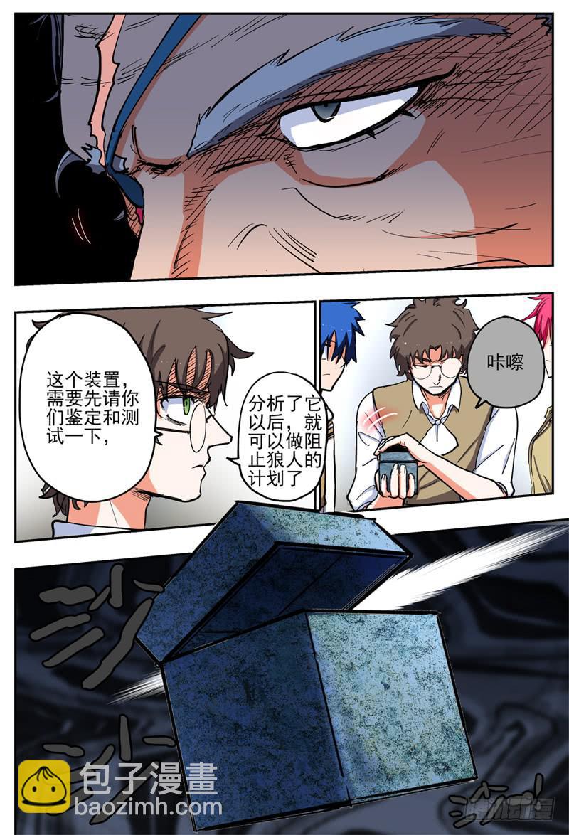 58,另三位独行者！-第63话