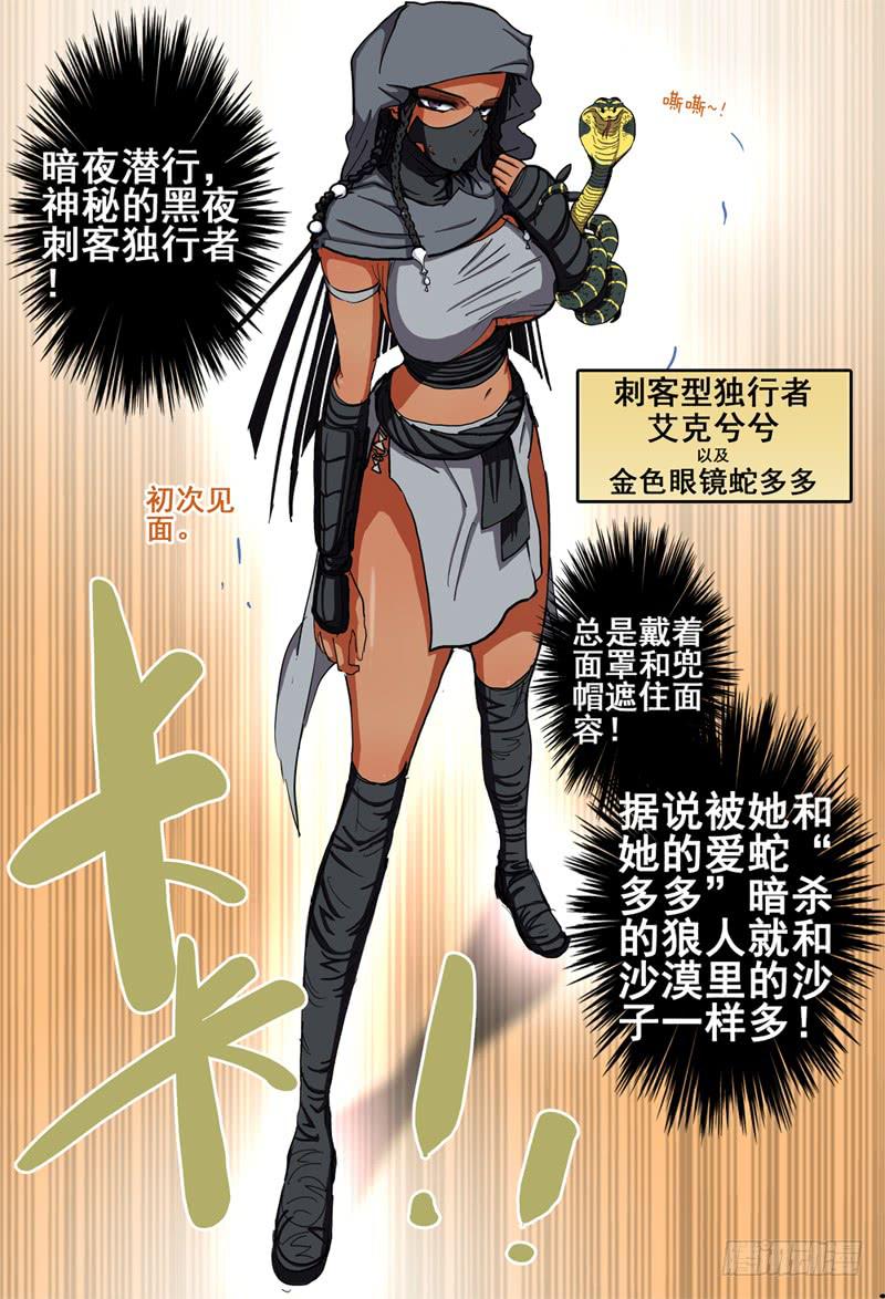 58,另三位独行者！-第63话