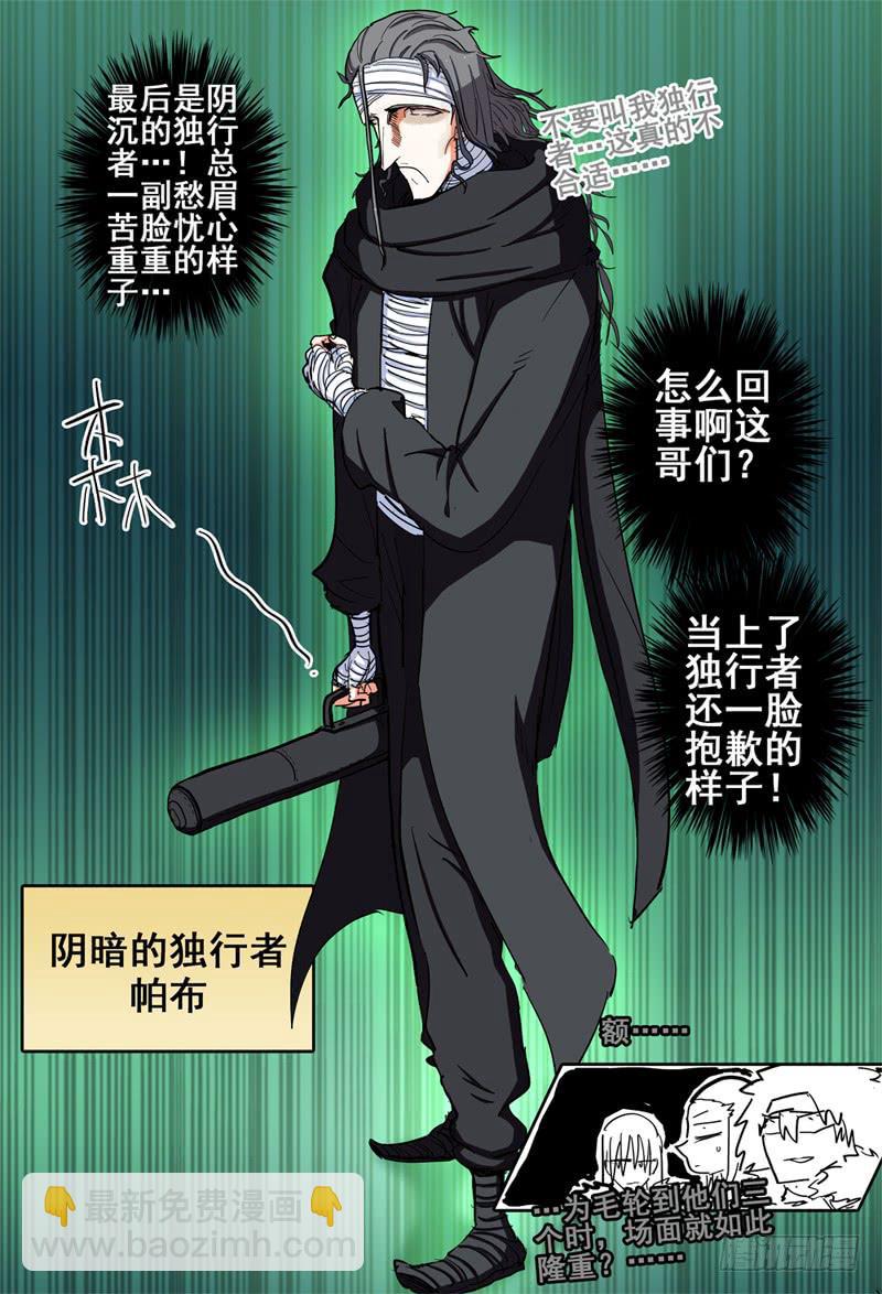 58,另三位独行者！-第63话