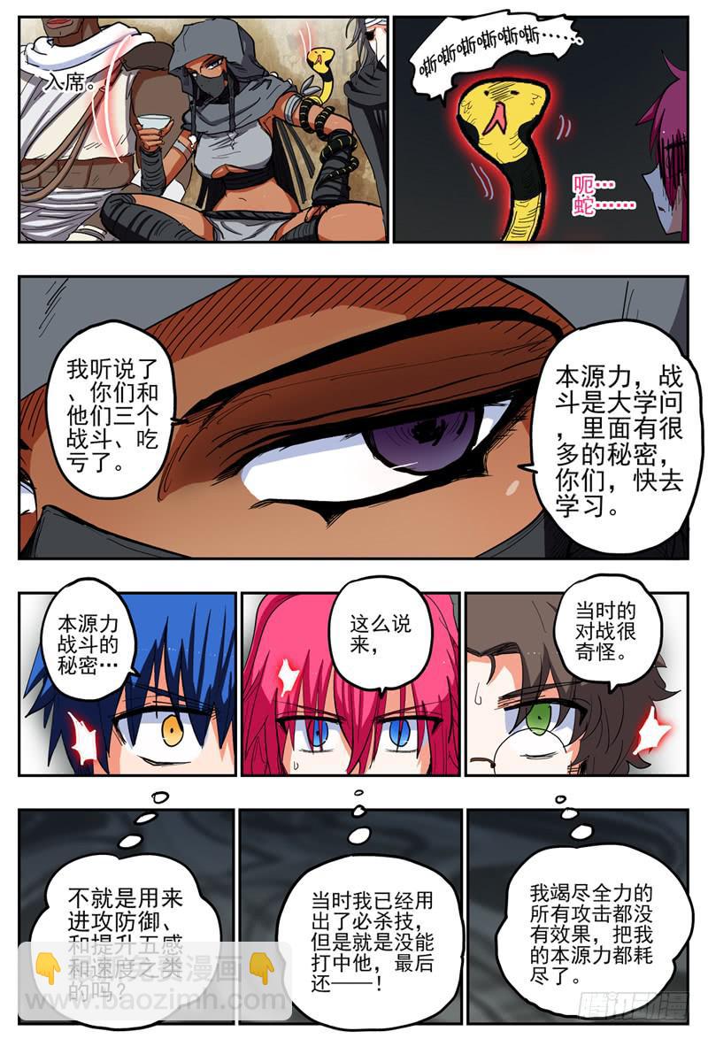 58,另三位独行者！-第63话