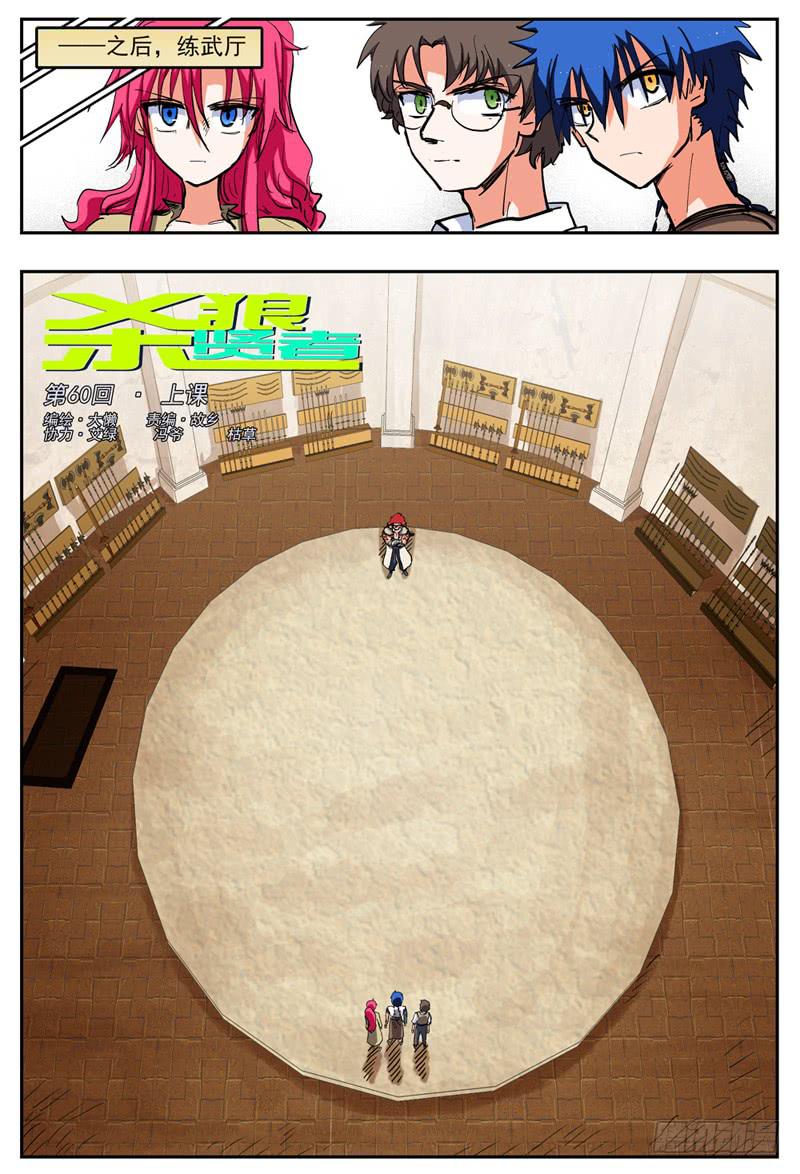 60,哈木宰老师讲课了-第65话
