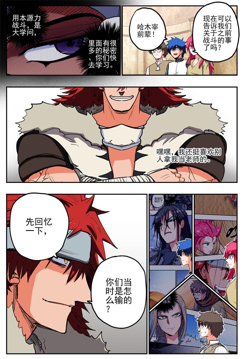 60,哈木宰老师讲课了-第65话