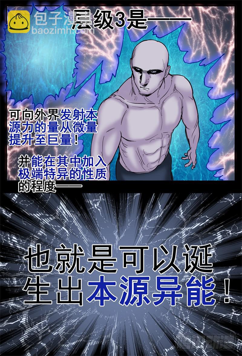 62,最终阶段&middot;本源异能-第67话