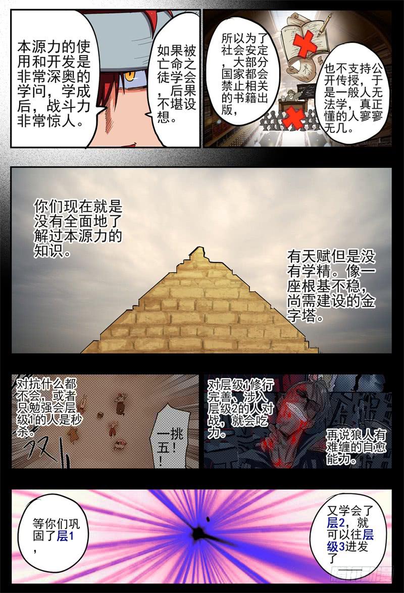 62,最终阶段&middot;本源异能-第67话