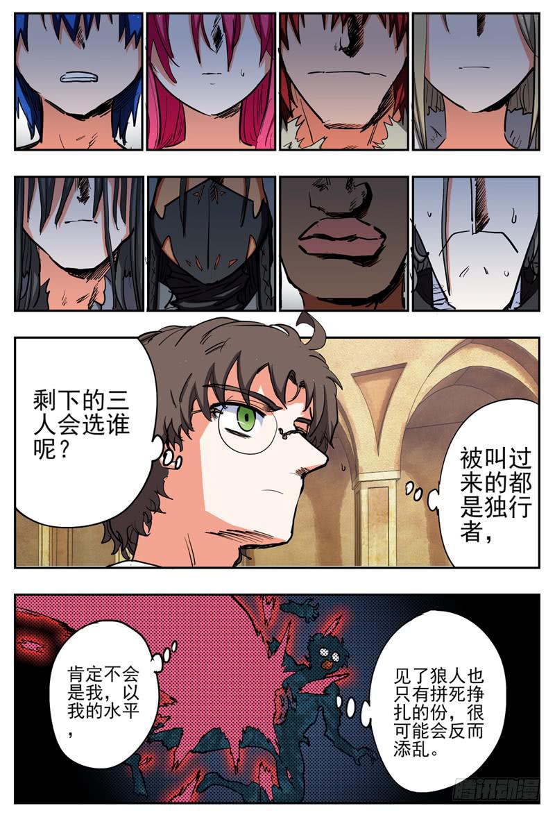 69,组队进攻2+【Q币开奖】-第75话