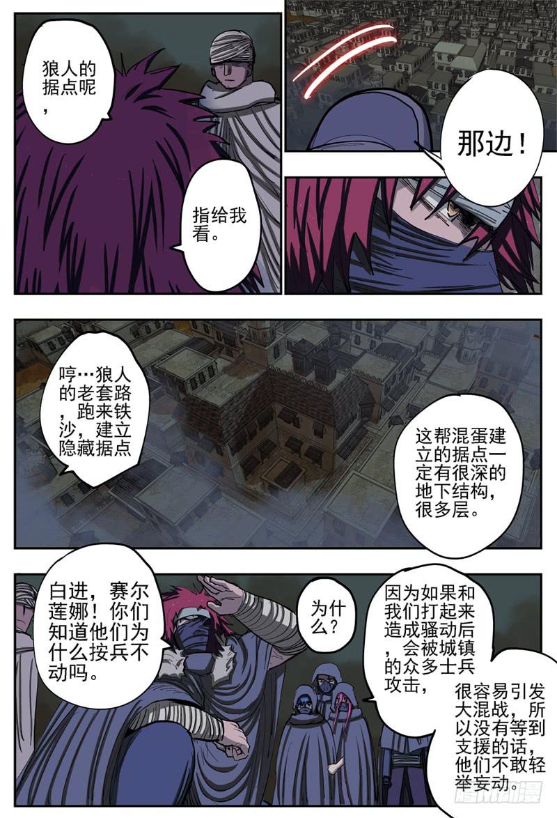 71,营救攻防(1)-第79话