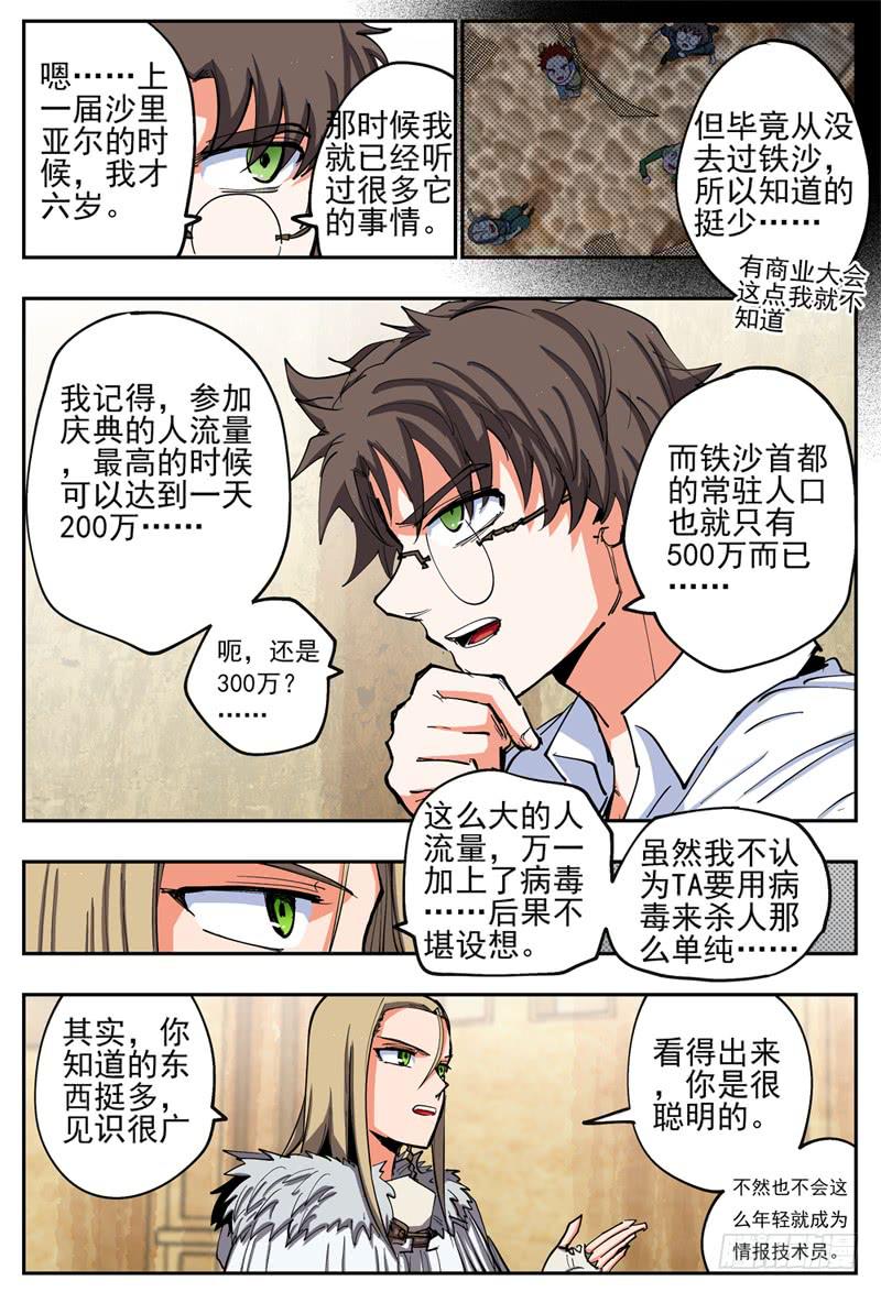 77,沙里亚尔-第87话