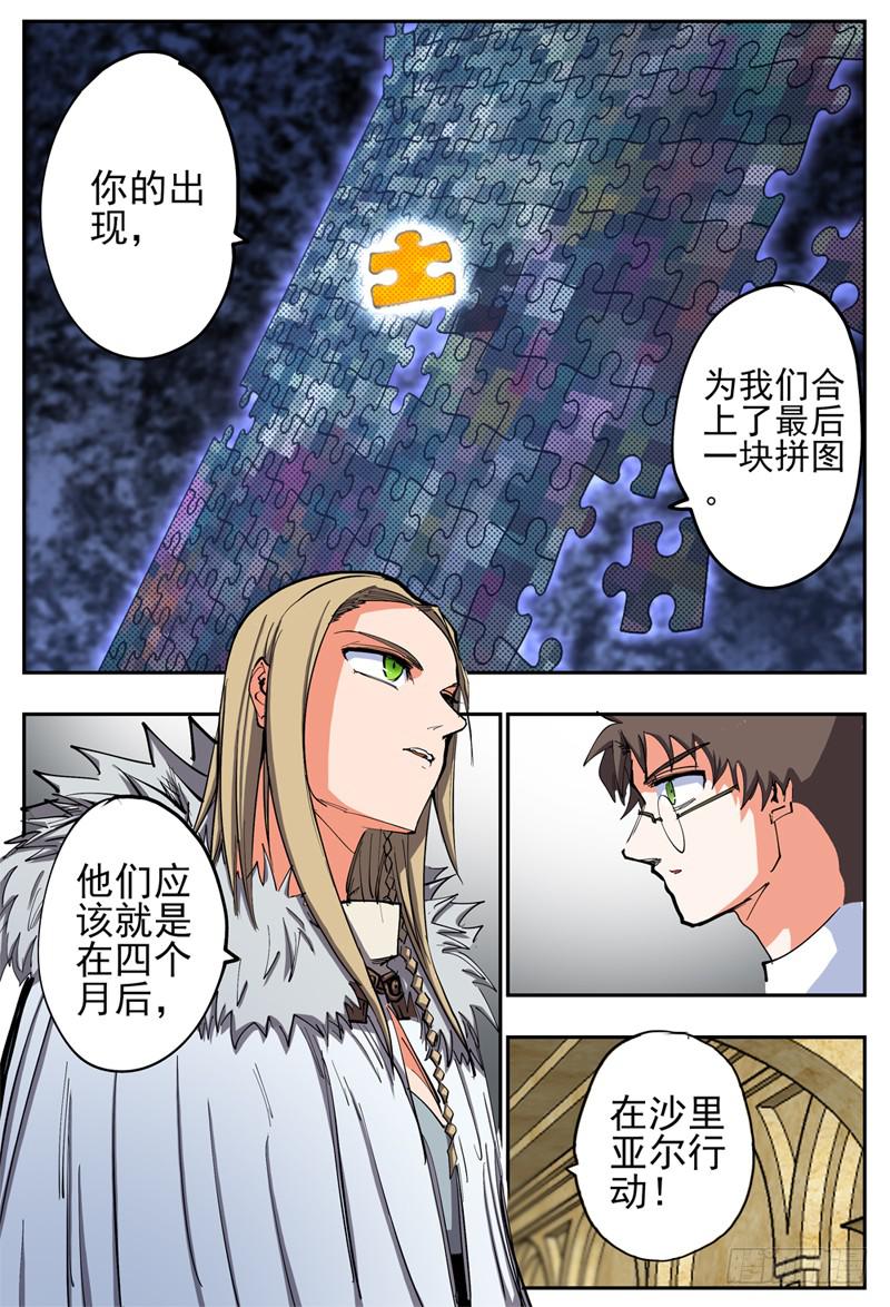 77,沙里亚尔-第87话