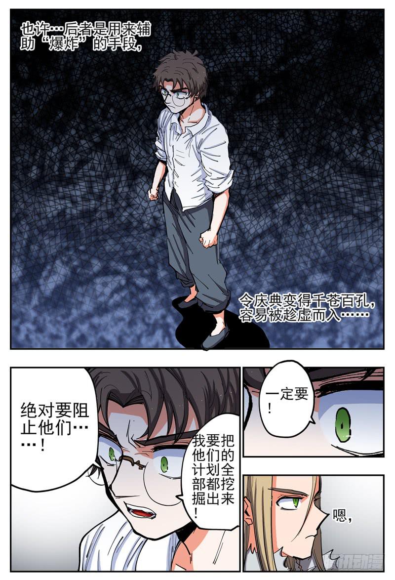 77,沙里亚尔-第87话
