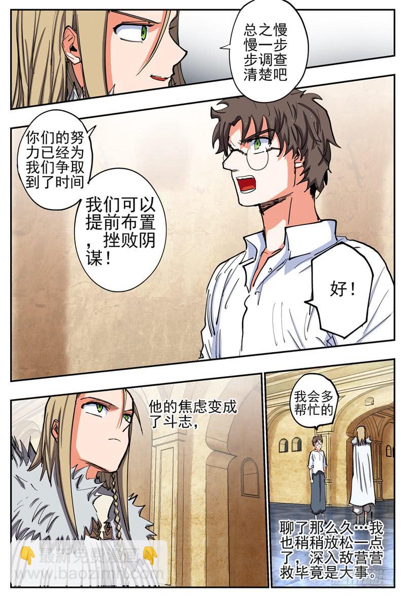77,沙里亚尔-第87话