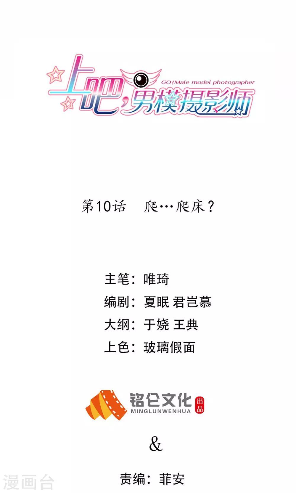 第10话 爬...爬床？-第11话