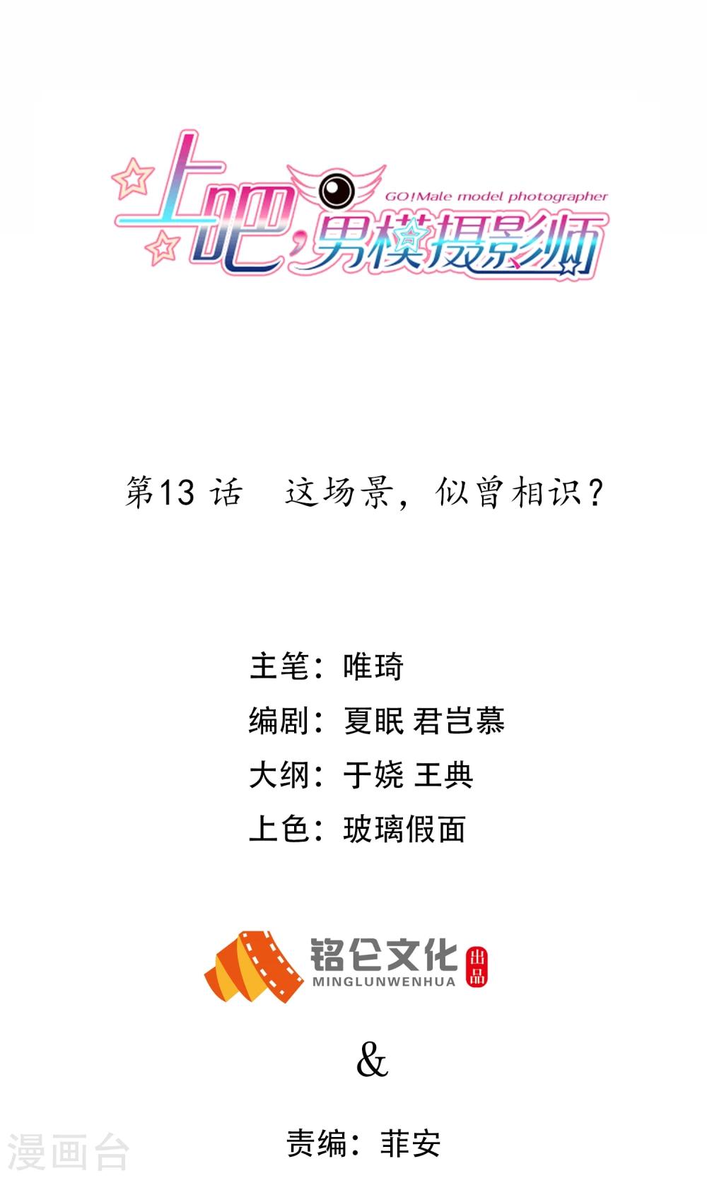 第13话 这场景，似曾相识？-第15话