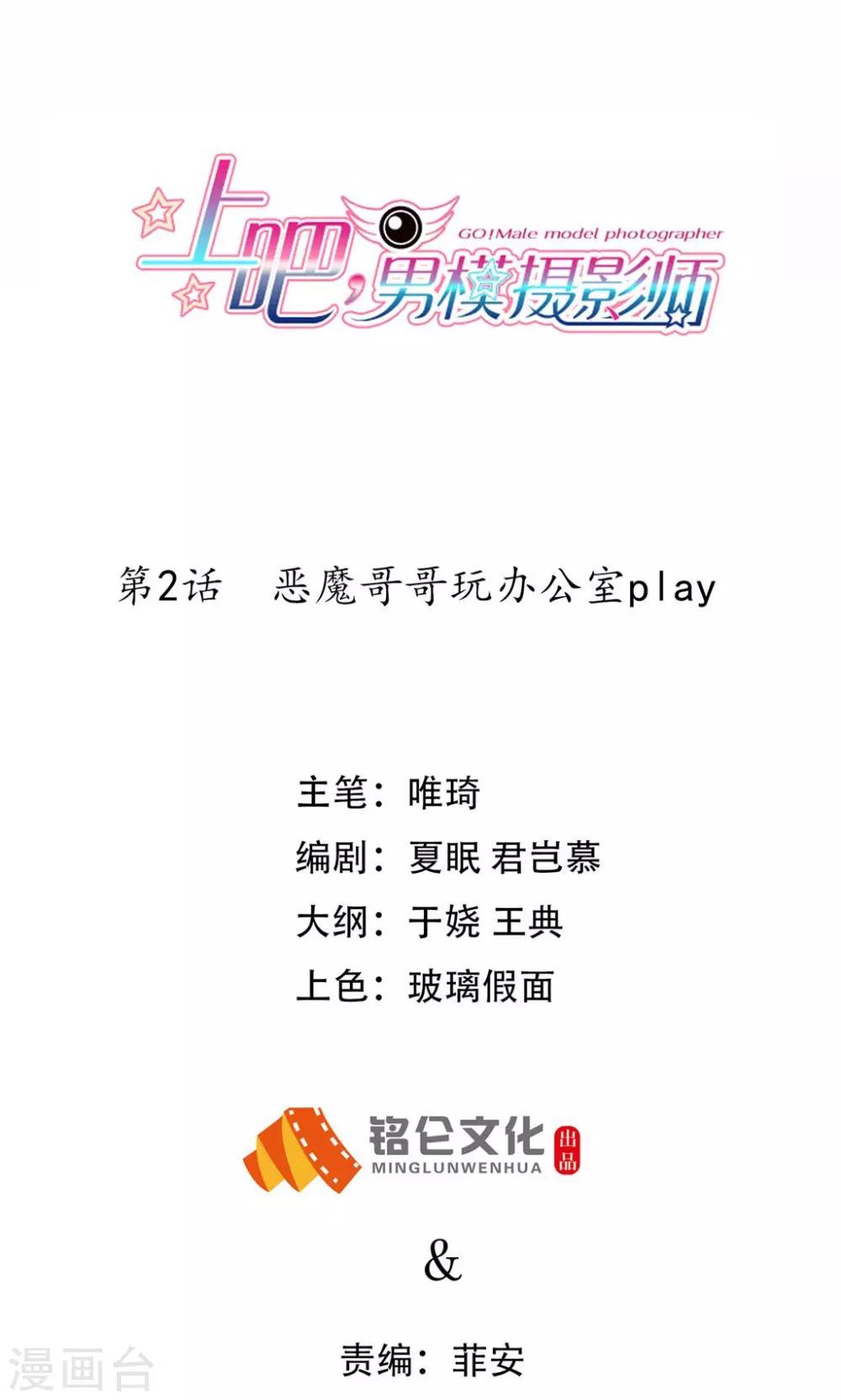 第2话 恶魔哥哥玩办公室play-第3话