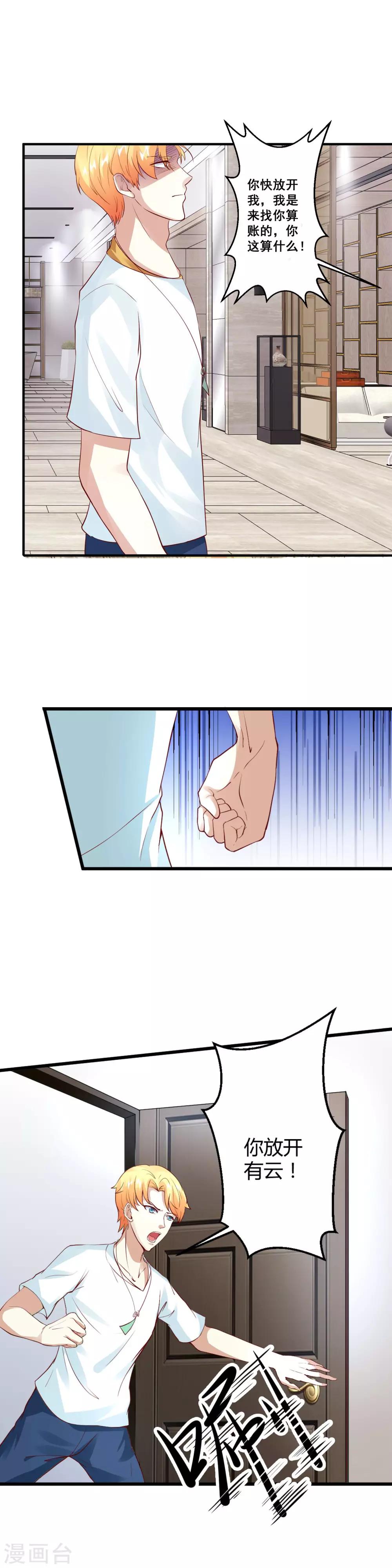 第23话 不要欺负她-第25话