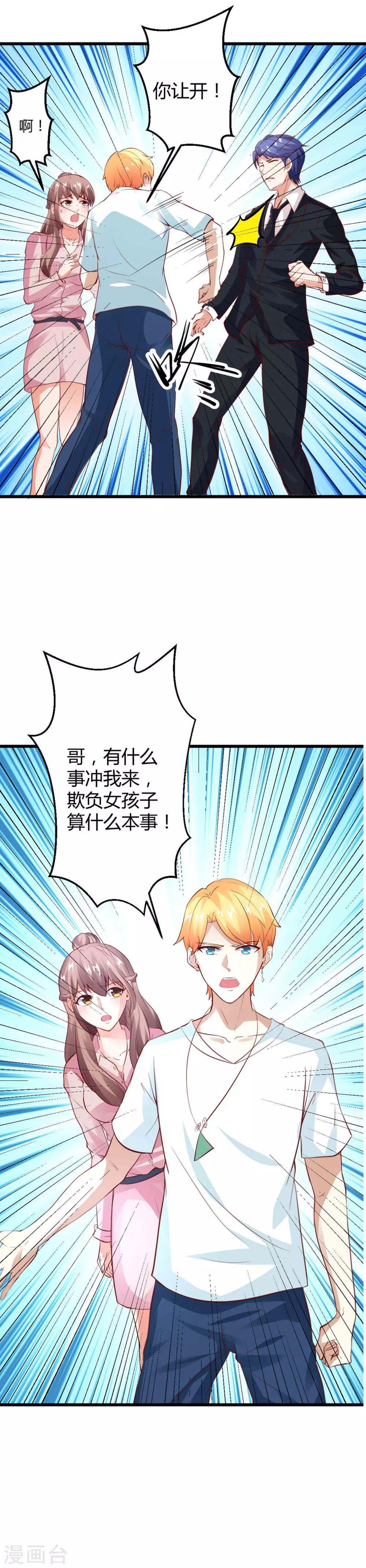 第23话 不要欺负她-第25话
