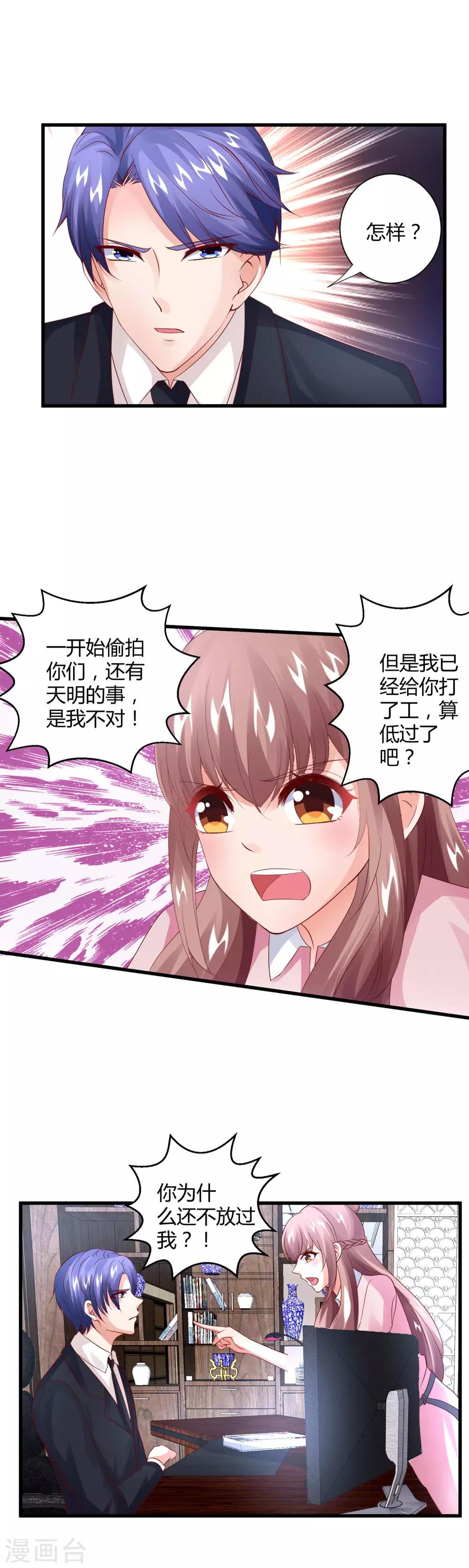 第23话 不要欺负她-第25话