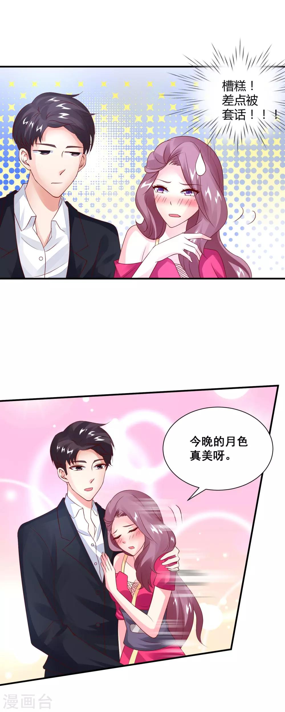 第25话 输赢换一吻-第27话