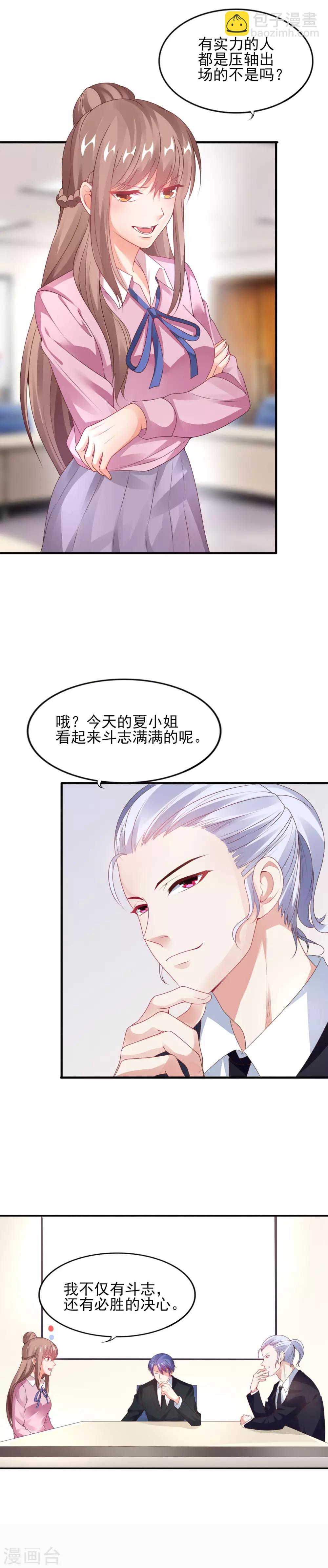 第27话 盛总的深意-第29话