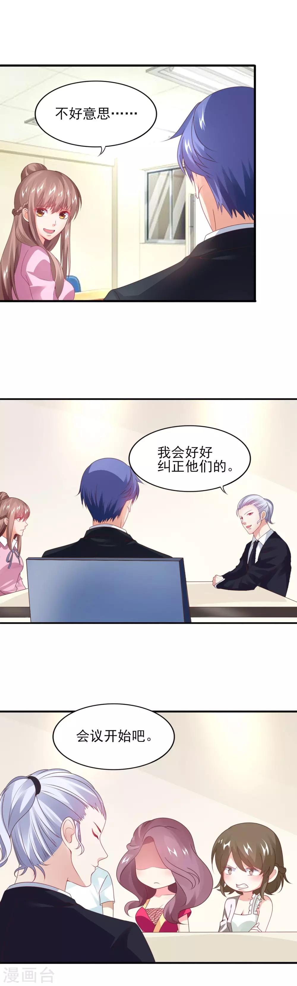 第27话 盛总的深意-第29话