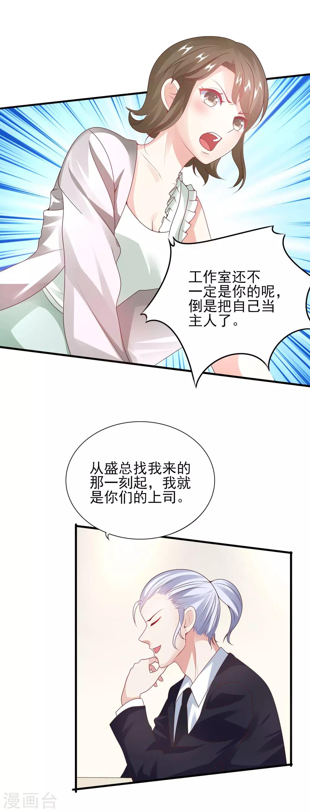 第27话 盛总的深意-第29话