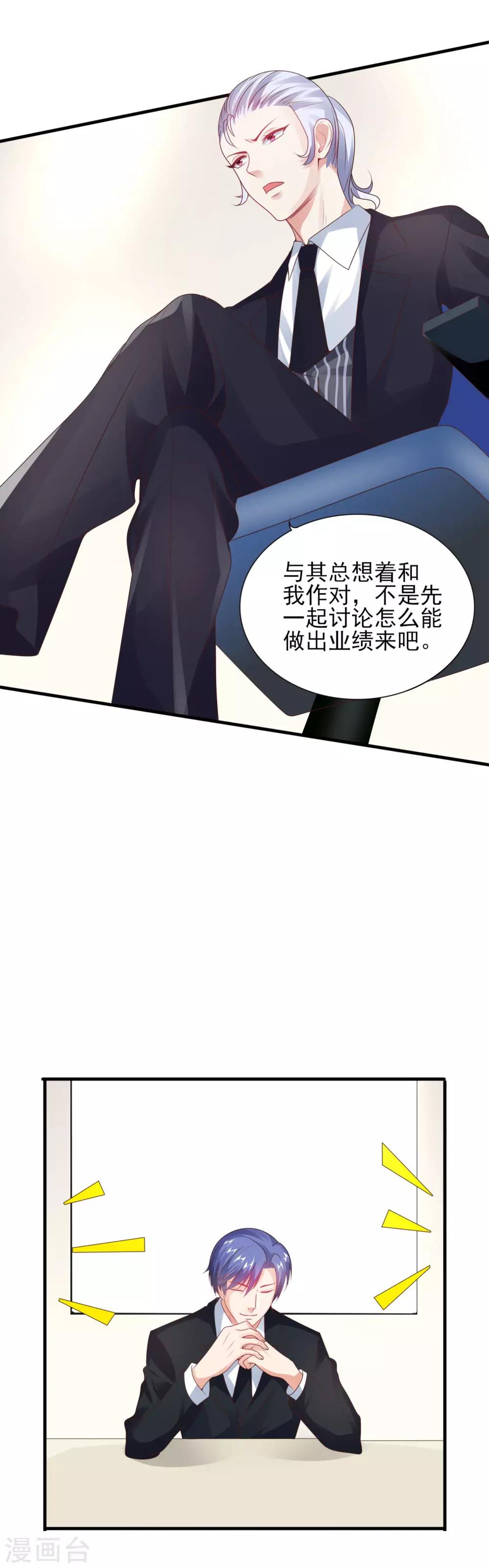 第27话 盛总的深意-第29话