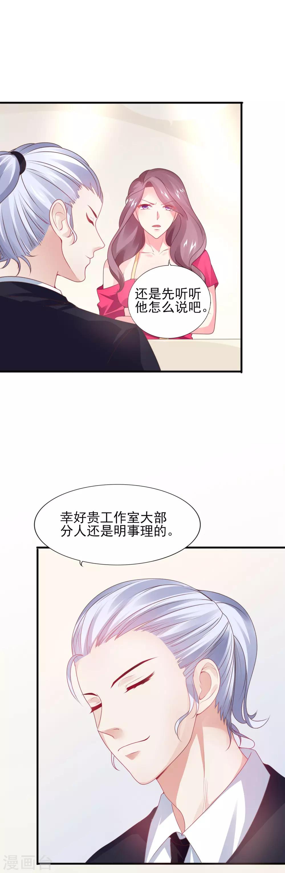 第27话 盛总的深意-第29话