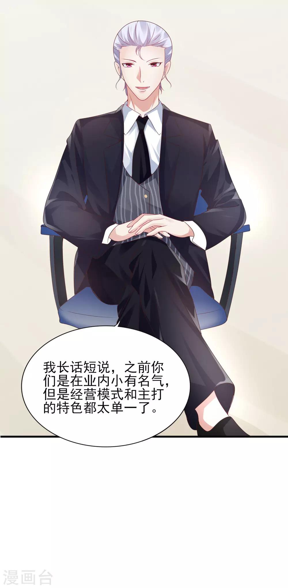 第27话 盛总的深意-第29话