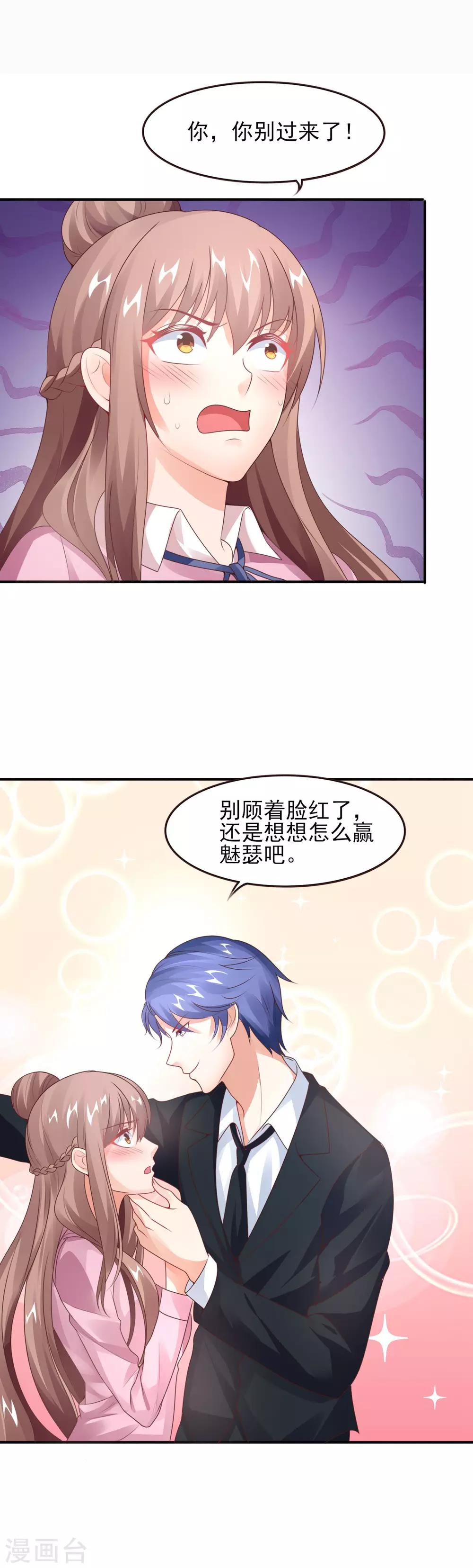 第27话 盛总的深意-第29话