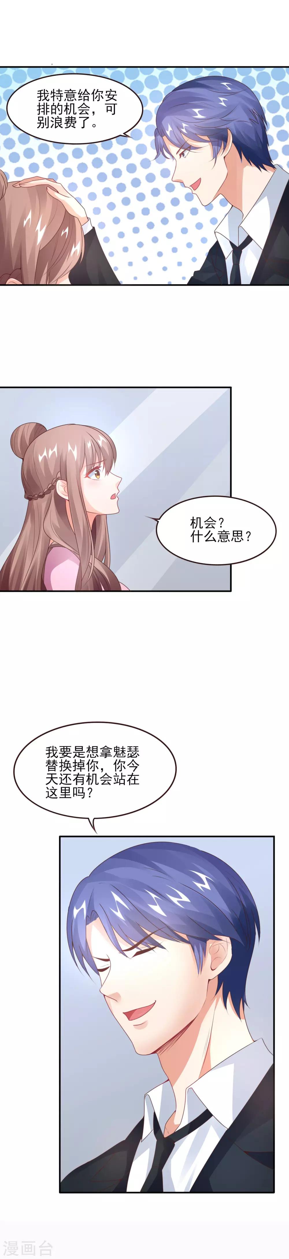 第27话 盛总的深意-第29话